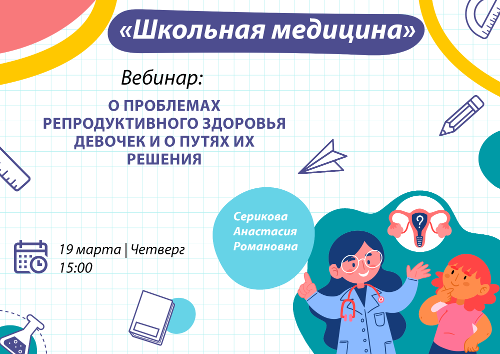 Родители школьников области приглашаются на встречу с гинекологом детского и юношеского возраста